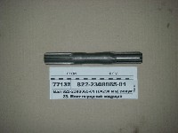 ВАЛ 822-2308065-01 ПВМ МТЗ-1221 РУП МТЗ(290 мм)